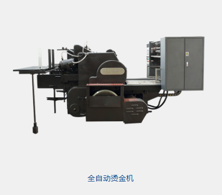 全自動燙金機 全自動燙金機